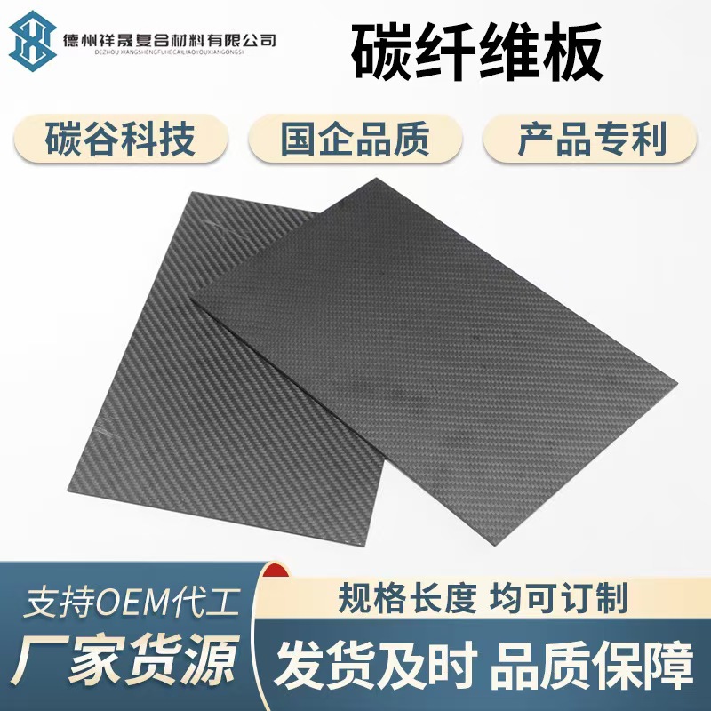 3K Carbon Fiber Plate Customized Cnc Engraving and Processing Plain Twill Carbon Fiber Plate Cutting Aircraft Model Accessories