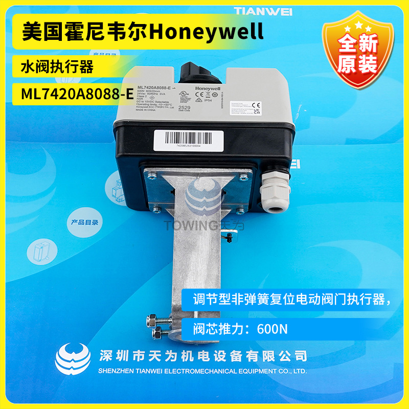 Ml7420A8088-E Новый оригинальный актуатор водяного клапана Honeywell Honeywell из США