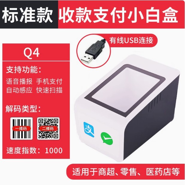 Сканирующий код платежный бокс, медицинская страховка, супермаркет, кассовый сканер, голосовое воспроизведение, QR код, маленькая белая коробка
