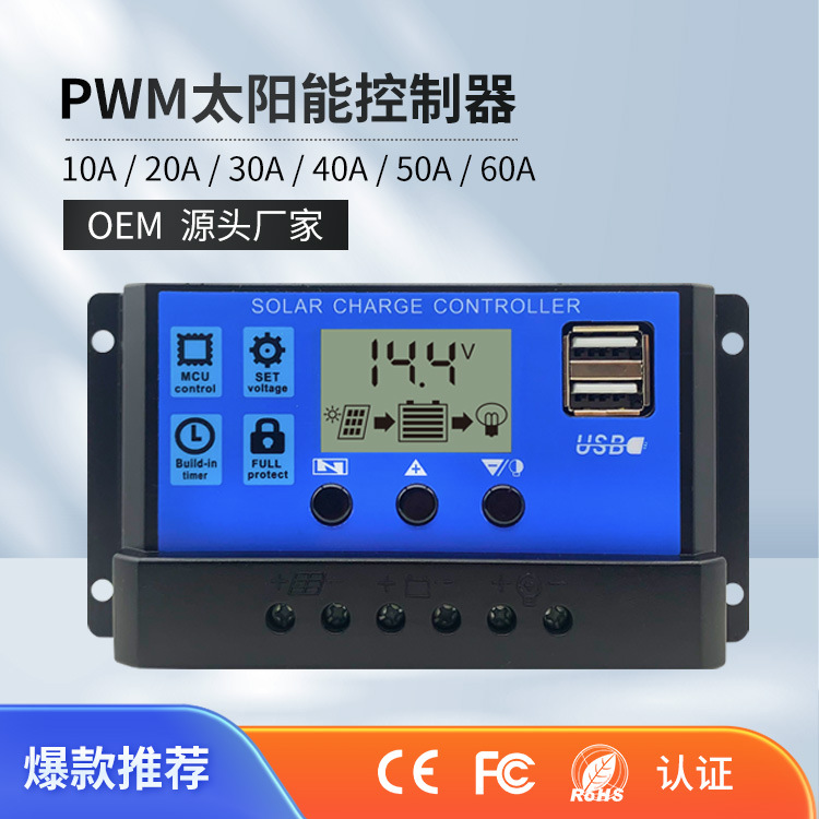 Солнечный контроллер pwm10a20a30aLED, интеллектуальная система управления зарядом и разрядом, прямая поставка от производителя