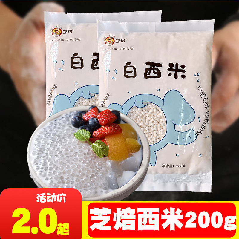 Белый шалфей для выпечки, 200 г, маленький шалфей, домашний, ингредиенты для десертов, молочный чай, фрукты