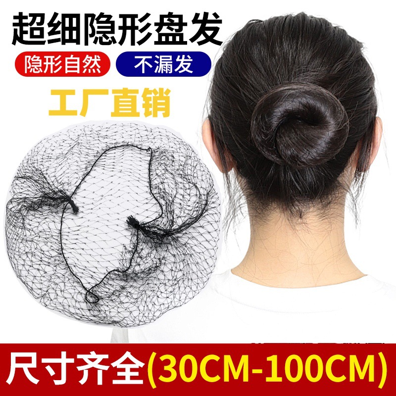 Сетка для волос, парик, баотоу, сетка, для стюардесс, тонкая сетка, париковая плита, сетка для волос, ханфу, профессиональные средства для укладки волос