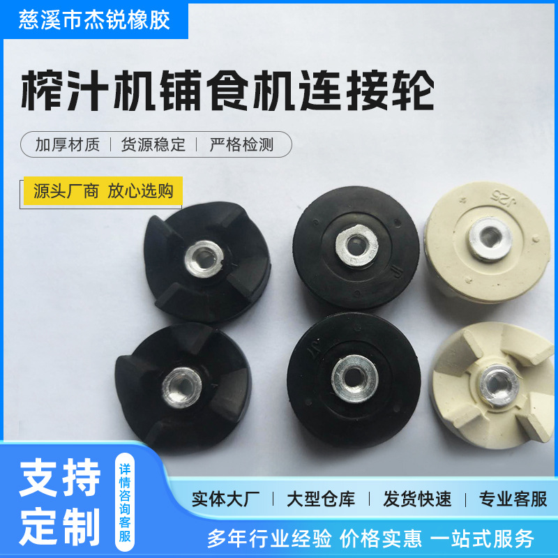 Соединительное колесо второго поколения для соковыжималки, изготовленное из силиконового материала пищевого назначения, без запаха и более износостойкое