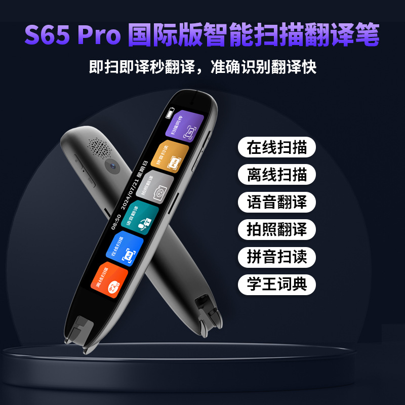 Переводчик-ручка S65Pro для кросс-граничного сканирования, многоязычная, офлайн, для Китая, Британии, Японии и Южной Кореи, международная версия