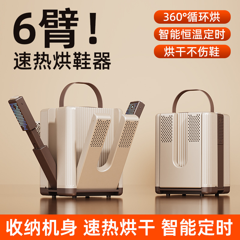 Cross-Border Popular Smart Foldable Shoe Dryer Household Constant Temperature Quick-Drying Shoe Dryer Dormitory Portable Quick-Heating Shoe Dryer