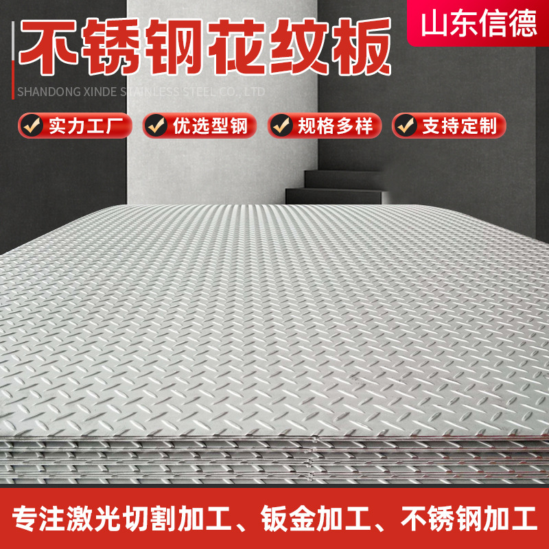 Manufacturer Customized Stainless Steel Pattern Plate Thickeneded Chemical-Resistant Laser Cutting 304 316 Lentil Pattern Stainless Steel Plate