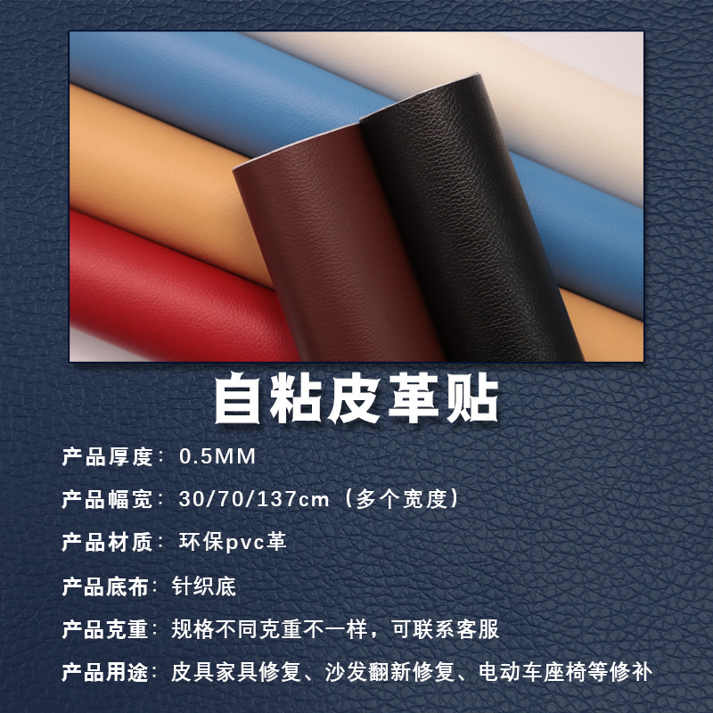 Shake the sound of cross-border self-adhesive Leather Repair subsidy sofa renovation soft bag artificial leather leather repair paste wholesale