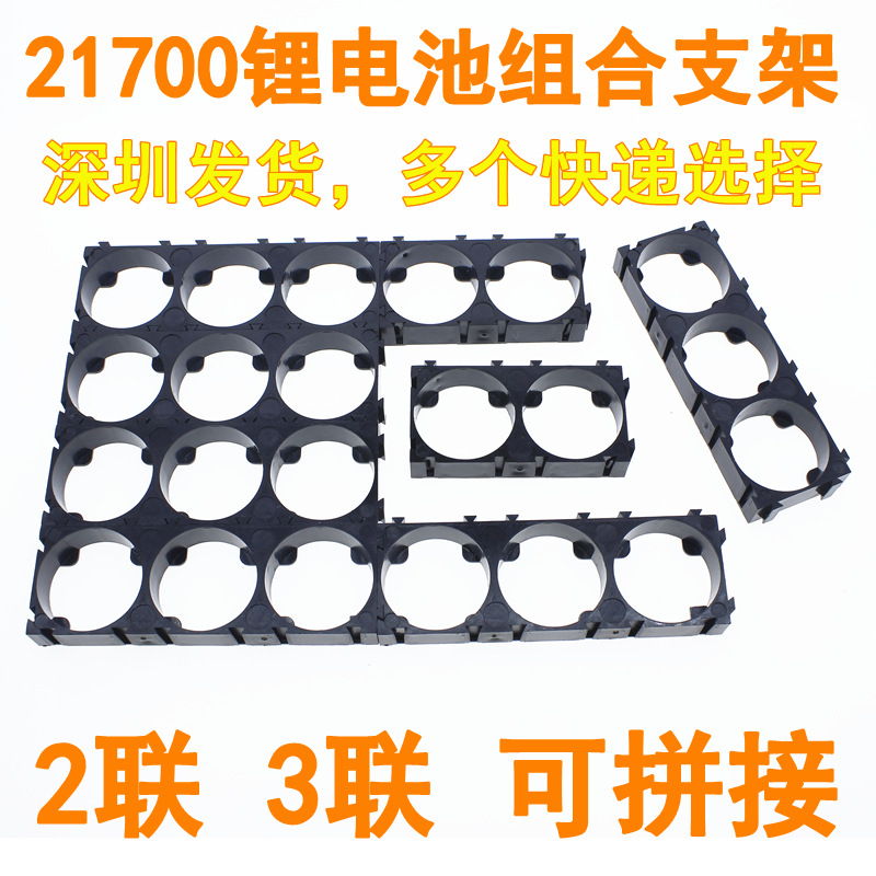 18650/21700/26650/32650 C40 Lithium Battery Splicable Bracket Battery Combination Fixed Bracket