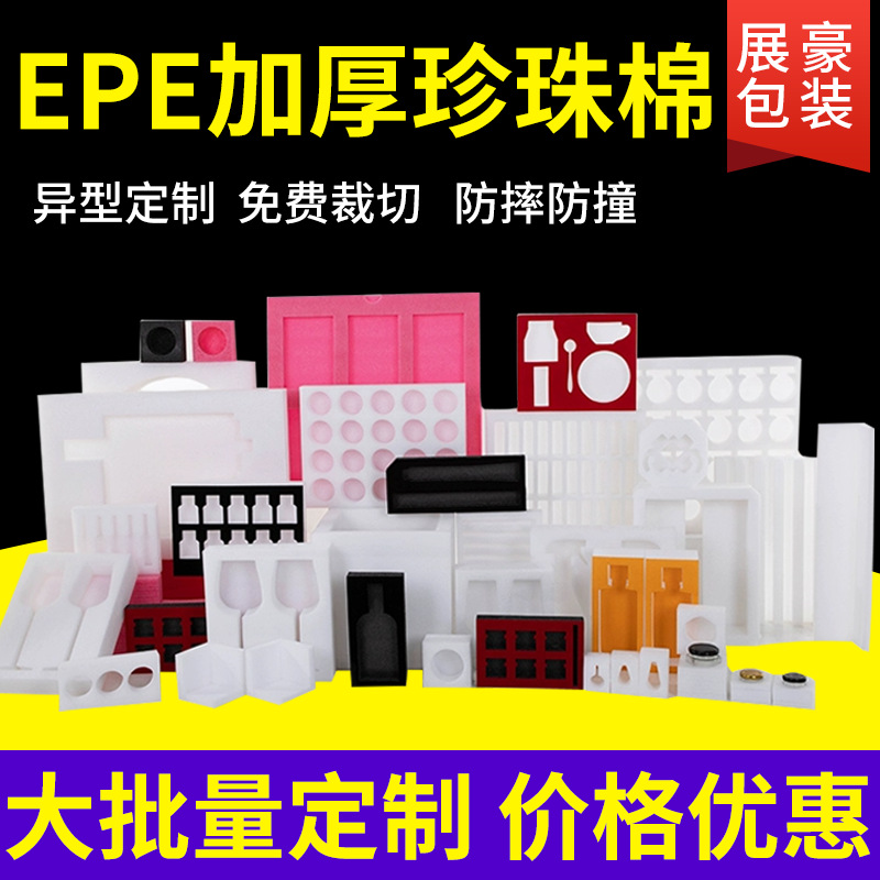 Factory Direct Epe Pearl Cotton Lining, Pads, Corner Protectors Wholesale, Express Shockproof Filling Pearl Cotton Zhuanhao