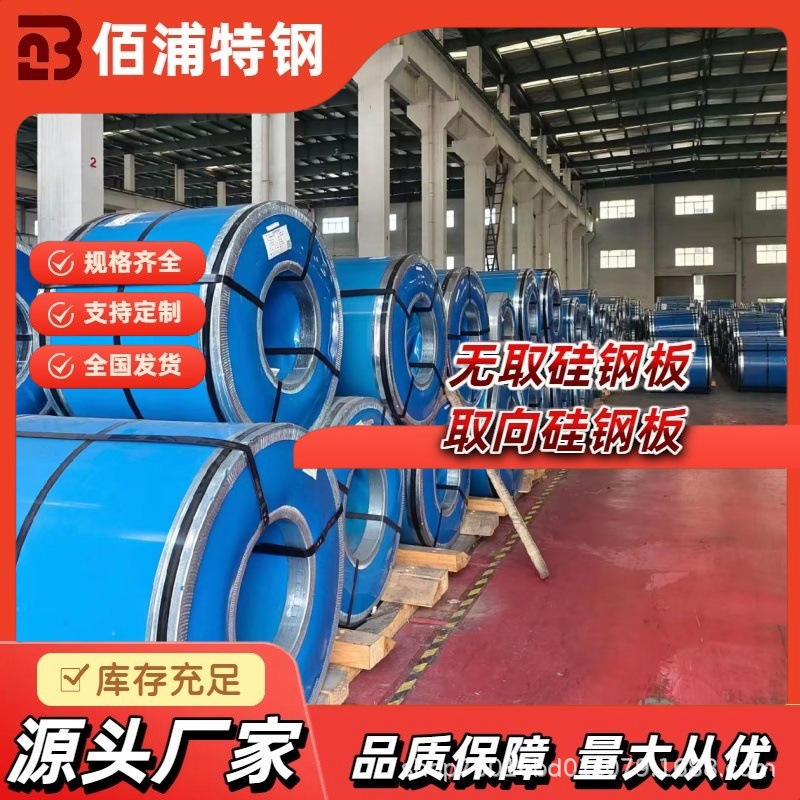 Wugang Spot 30Q120 Oriented Silicon Steel Plate Baosteel B30P105 Silicon Steel Sheet Shougang 30Qdw120 Electrical Steel