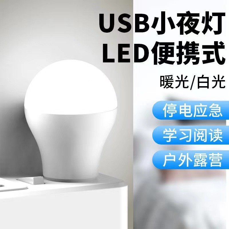 Led lamp night light USB lamp laptop keyboard portable energy-saving lamp eye protection fishing lamp mini