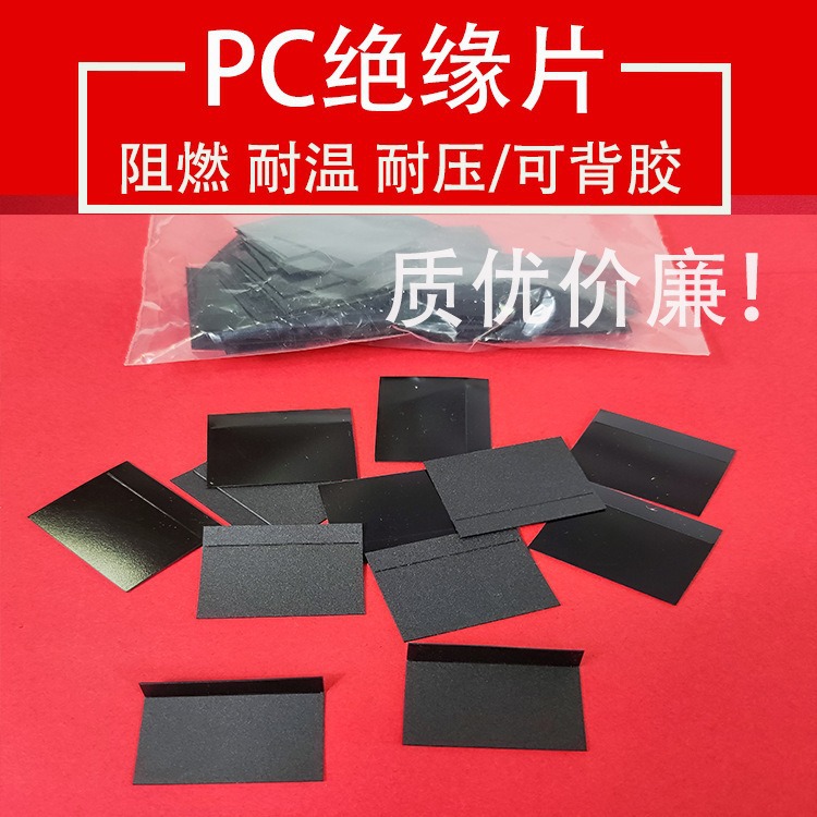 Pvc Insulated Crease Mylar Sheet Fire Retardant High Temperature Resistant Lithium Battery Crease Plastic Gasket Pet Screw Gasket