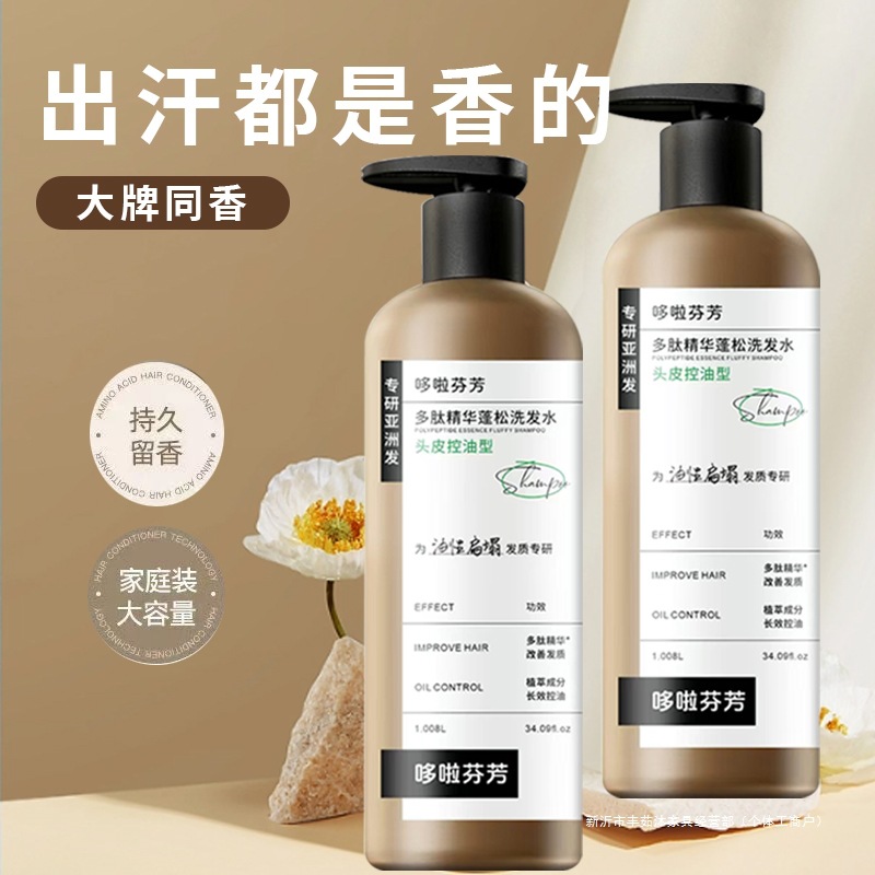 Polypeptide Shampoo, Keratin, Oil Control, Anti-Dandruff, Anti-Itch, Improvement of Dryness and Frizz, High Crown, Plump and Fluffy Shampoo