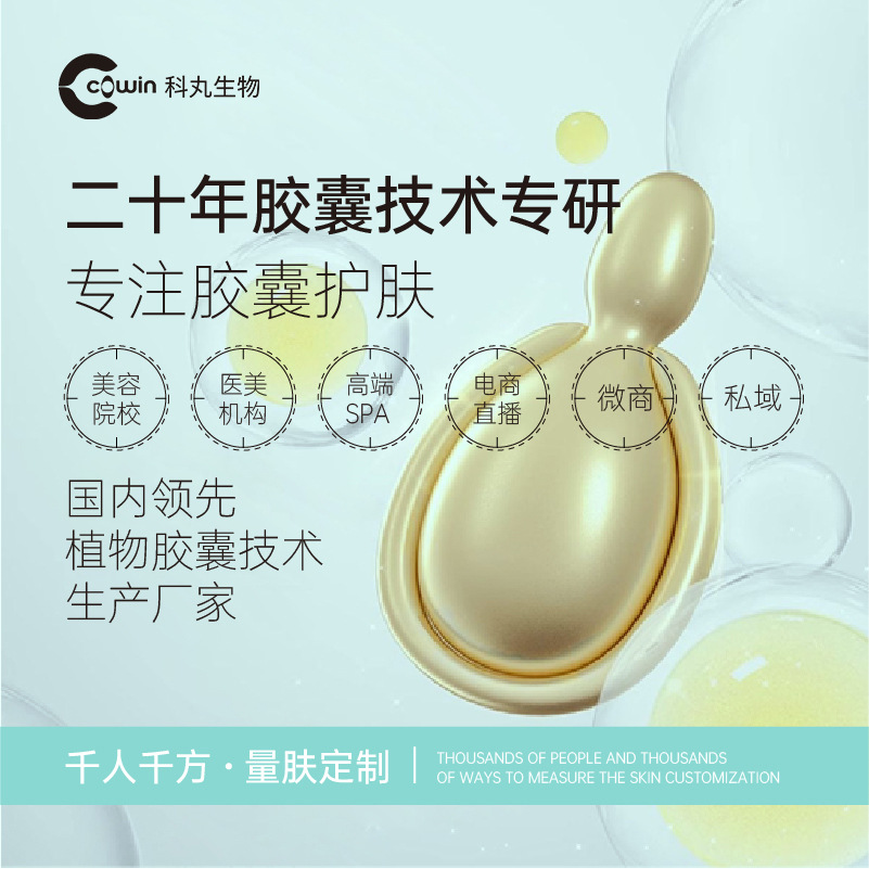 Customized Ceramide Essence Soft Capsules Fullerene Firming Moisturizing Essential Oil Single-Use Professional Oem Hospital-Grade Same Model