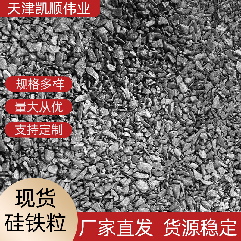 Поставка гранул кремниевого железа Si72, сырье для металлургии, литья, различные размеры частиц