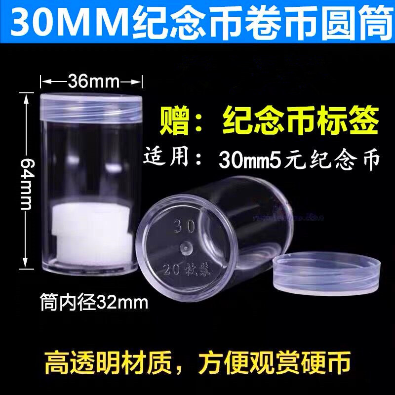 Peking Opera Art Commemorative Coin Protection Tube 20 Pieces Full Roll 5 Yuan Commemorative Coin Collection Tube 30mm Coin Protection Box