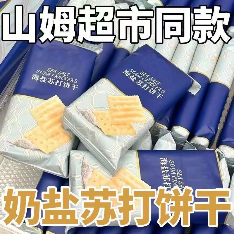 [Shangchao Same Model] 0 Add Sucrose Sea Salt Soda Biscuits Salty Comb Alkaline Snack Substitute Biscuits