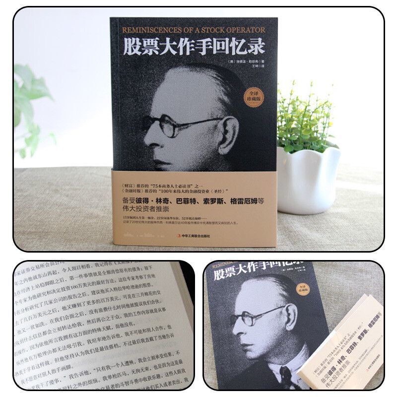 Complete Translation of the Memoirs of the Great Stock Trader, Collector's Edition, Using Money to Make Money, Investment and Financial Management, Stock Trading, Successful Investment Skills