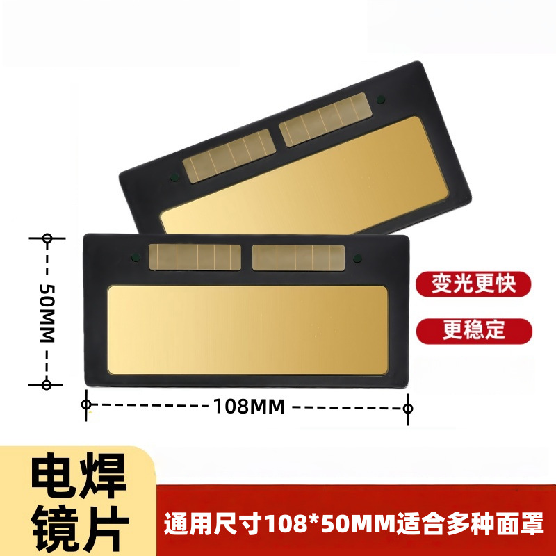 [Фабрика] Автоматически затемняющиеся сварочные очки 108*50 для сварщиков, с креплением на голову