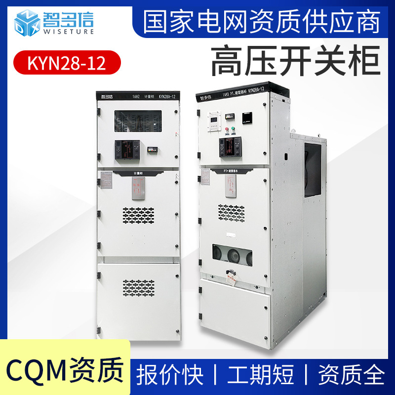 High-voltage switchgear KYN28A high-voltage intermediate cabinet 10kv inlet and outlet high-voltage power distribution cabinet complete set of power distribution equipment