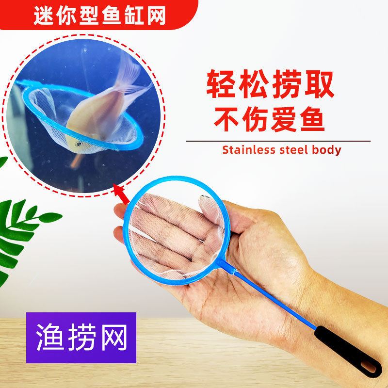 Маленькая сетка для рыбы плотная сетка детская сетка для рыбалки ручная работа аквариумная рыболовная сетка короткая ручка