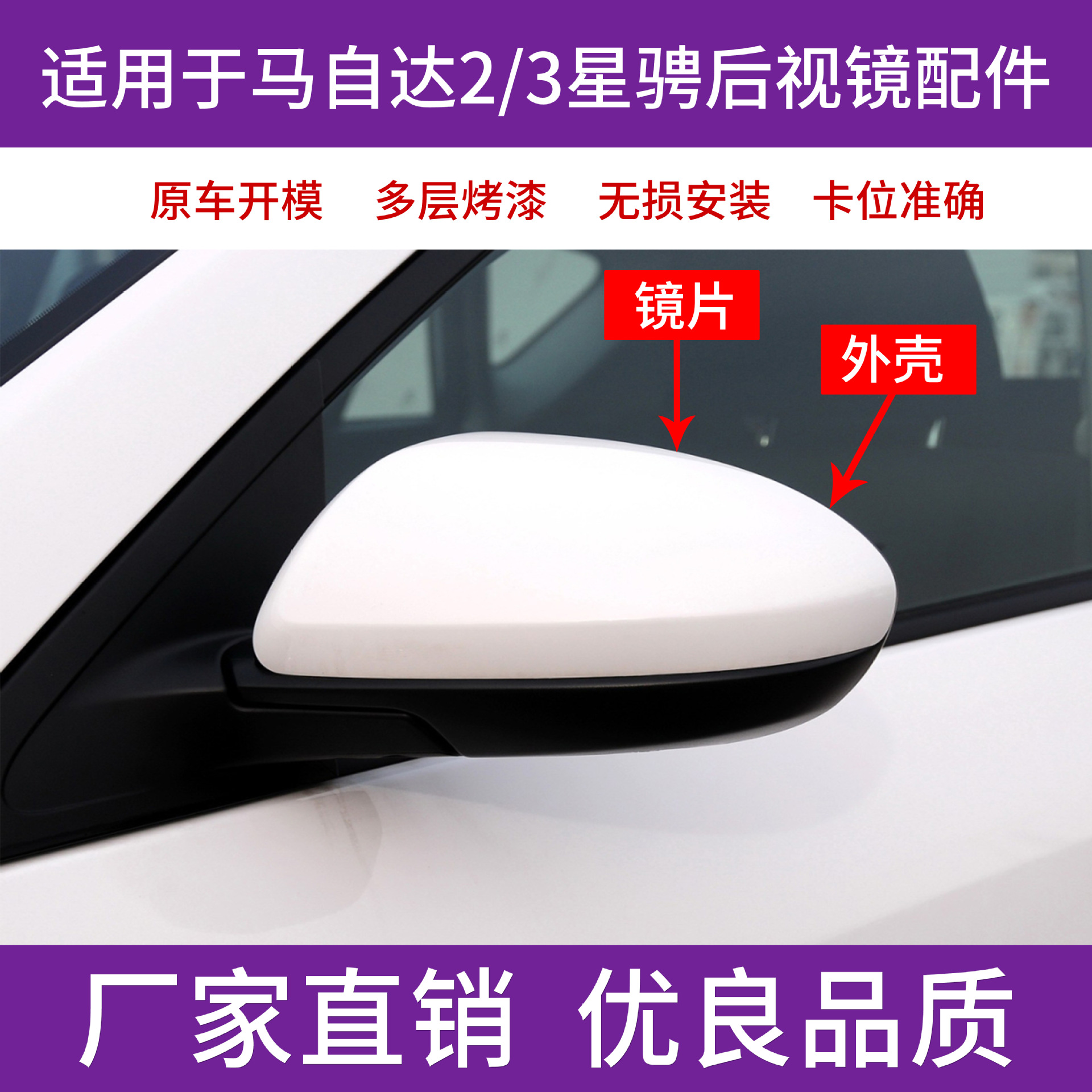 Подходит для корпуса зеркала заднего вида Mazda 3 07-15 года
