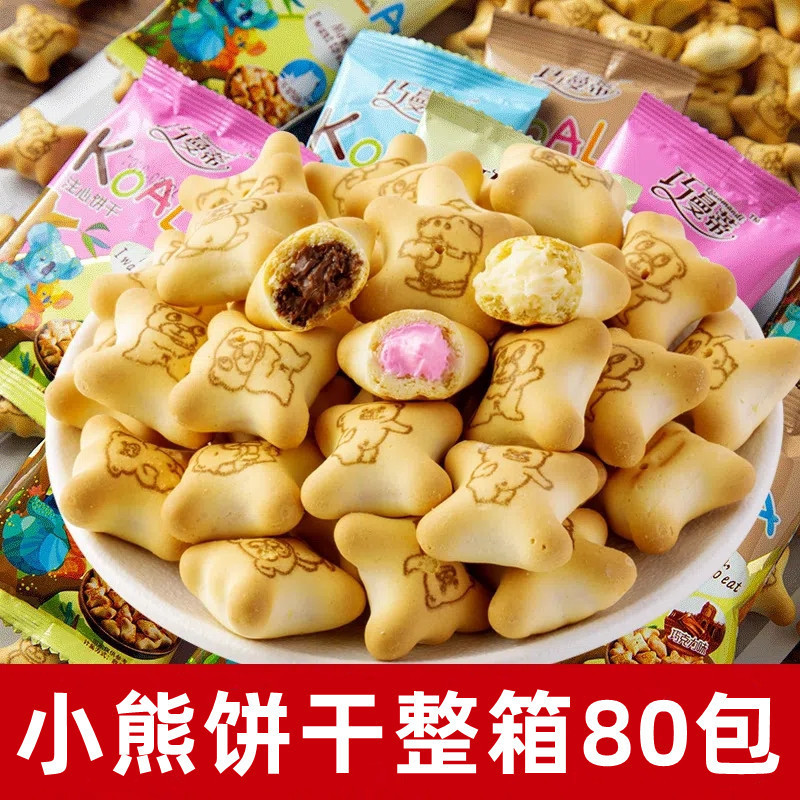 Песочные печенья Bear оптом маленькая упаковка для детей завтрак с начинкой онлайн подарок