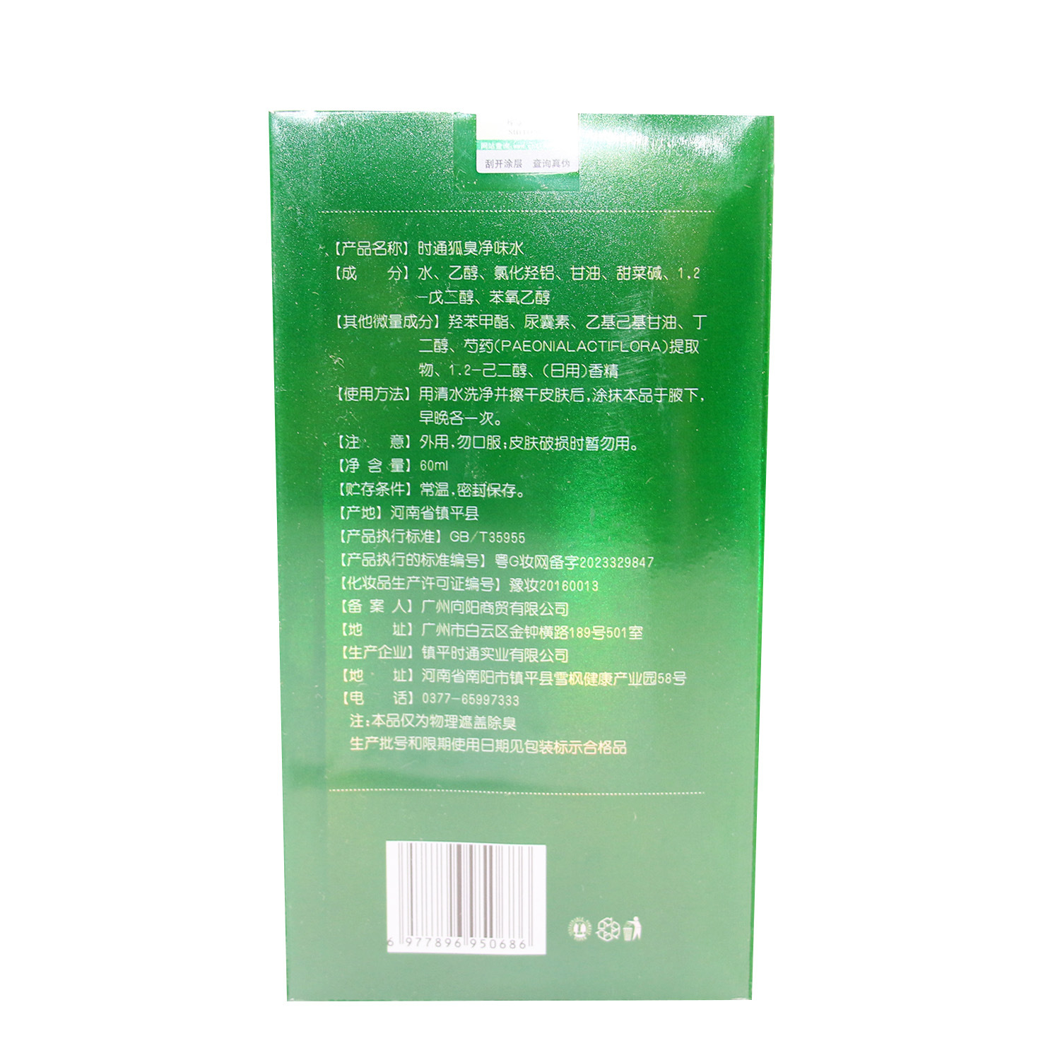 Shitong body odor clean water body odor spray clean water body dew axillary fragrance spray body odor spray