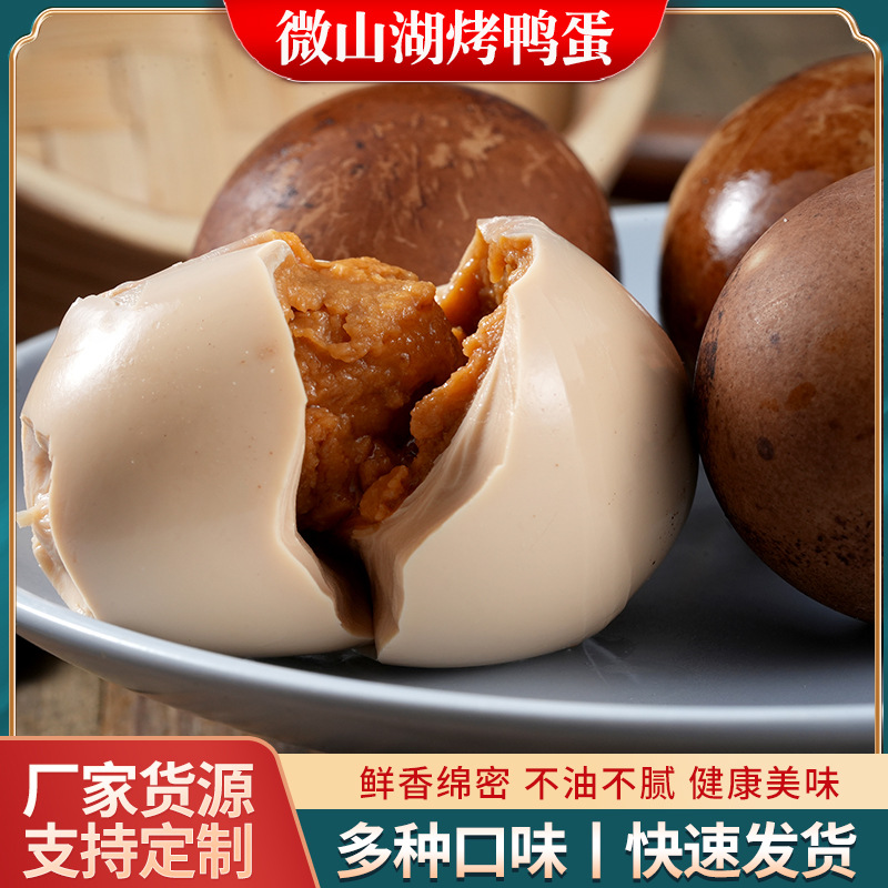 Жареные утки с маслянистым желтком соленые яйца утки черный чай специальность озера Вэйшань очень большие домашние вареные утки красной глины маринованный соленый желток