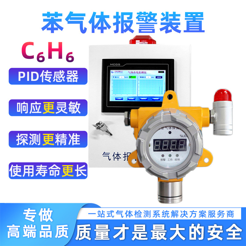 Детектор газа бензола с PID, взрывозащищенный, устройство сигнализации токсичных и вредных газов