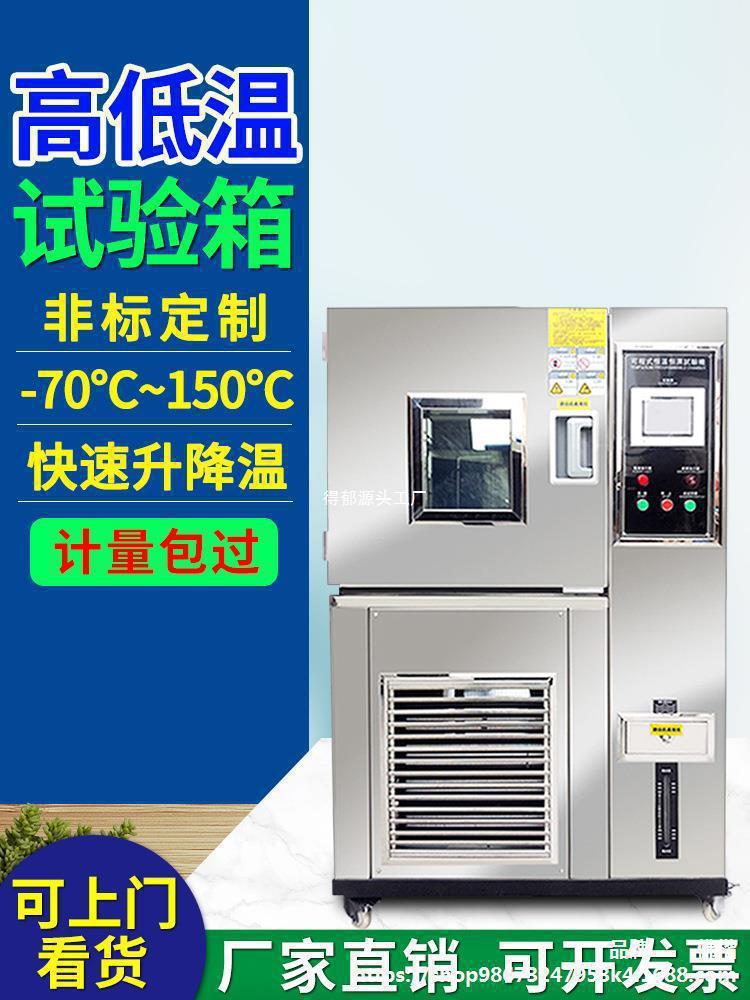Камера для тестирования при высоких и низких температурах, маленькая двойная камера 85, программируемая камера с постоянной температурой и влажностью