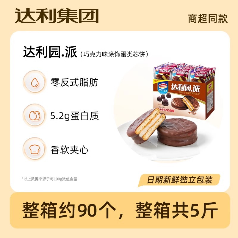 Daliyuan Chocolate Pie Whole Box Breakfast Bread Cake Sandwich Egg Yolk Pie Snacks Snacks Casual Lazy Food