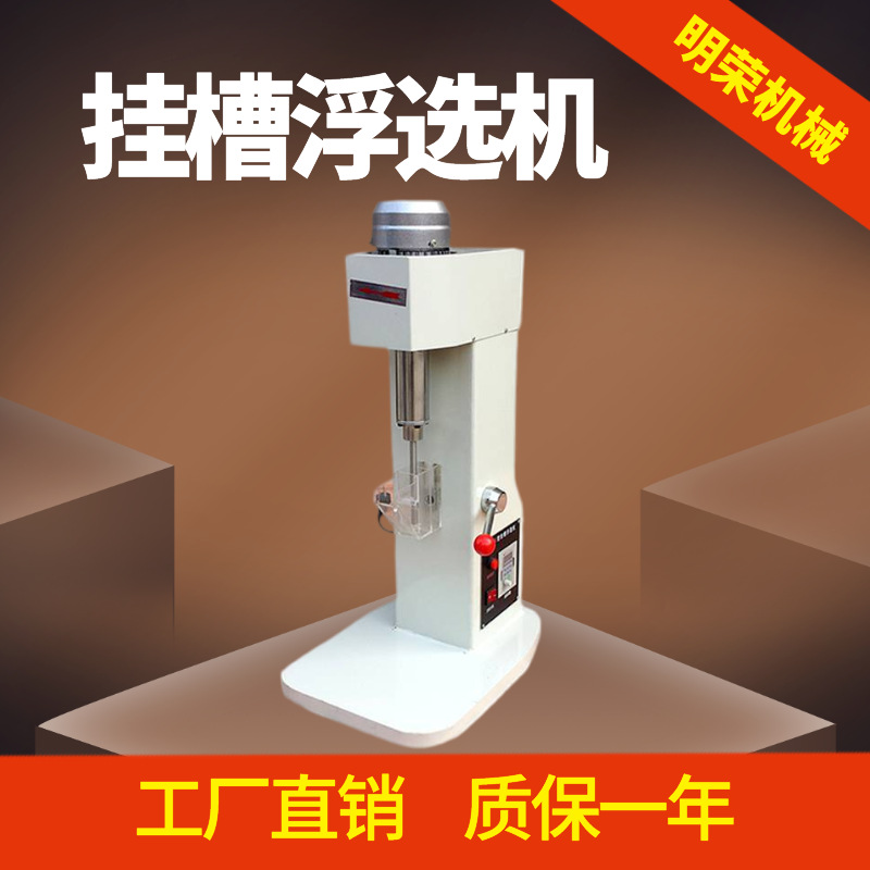 Xfg Series Hanging Tank Flotation Machine Scrubbing Separation Small Sample Flotation Machine 20/40ml Hanging Tank Flotation Machine