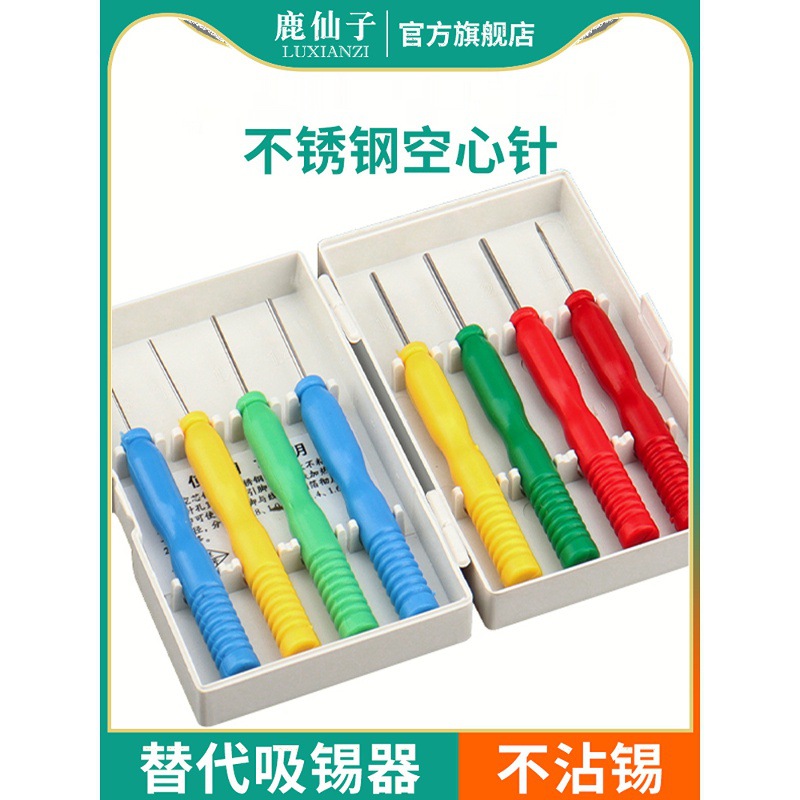 Нержавеющая сталь, игла для удаления припоя, инструмент для ремонта электронных компонентов, антиадгезионный инструмент