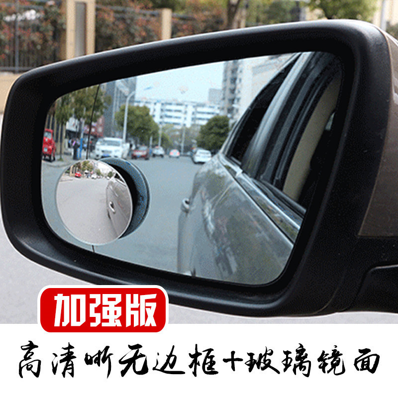 Car blind spot mirror car borderless small round mirror assembly auxiliary mirror 360 degree rotation reversing convex rearview mirror