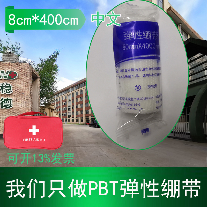 8X4 Китайская упаковка аптечки аксессуары эластичный бинт PBT спортивный защитный эластичный бинт
