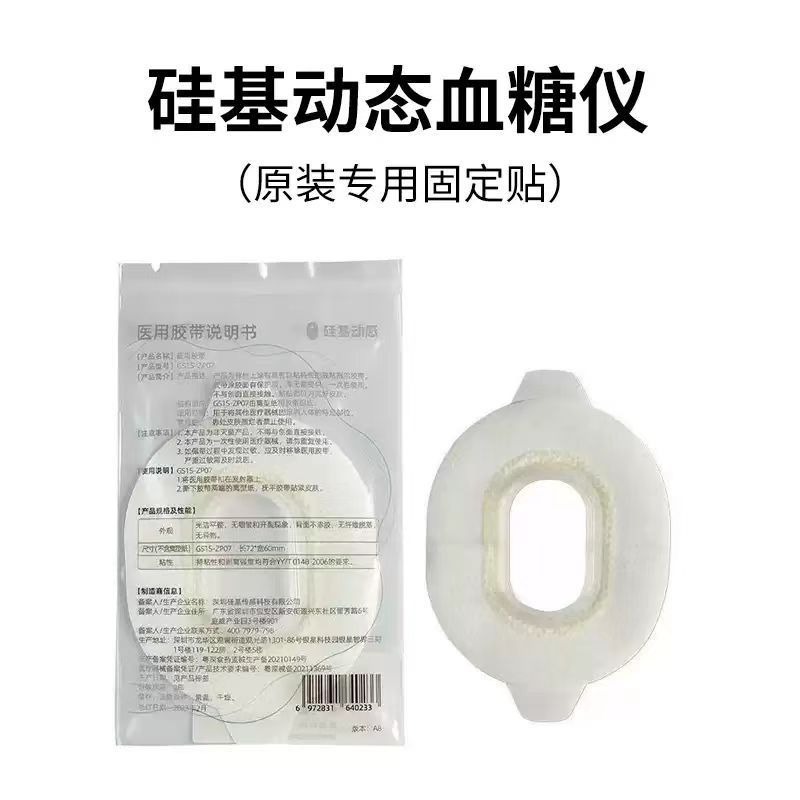 Silicon-Based Dynamic Blood Glucose Meter Reinforcement Patch Original Silicon-Based Dynamic Reinforcement Patch Waterproof Patch Silicon-Based Dynamic Dynamic Tape