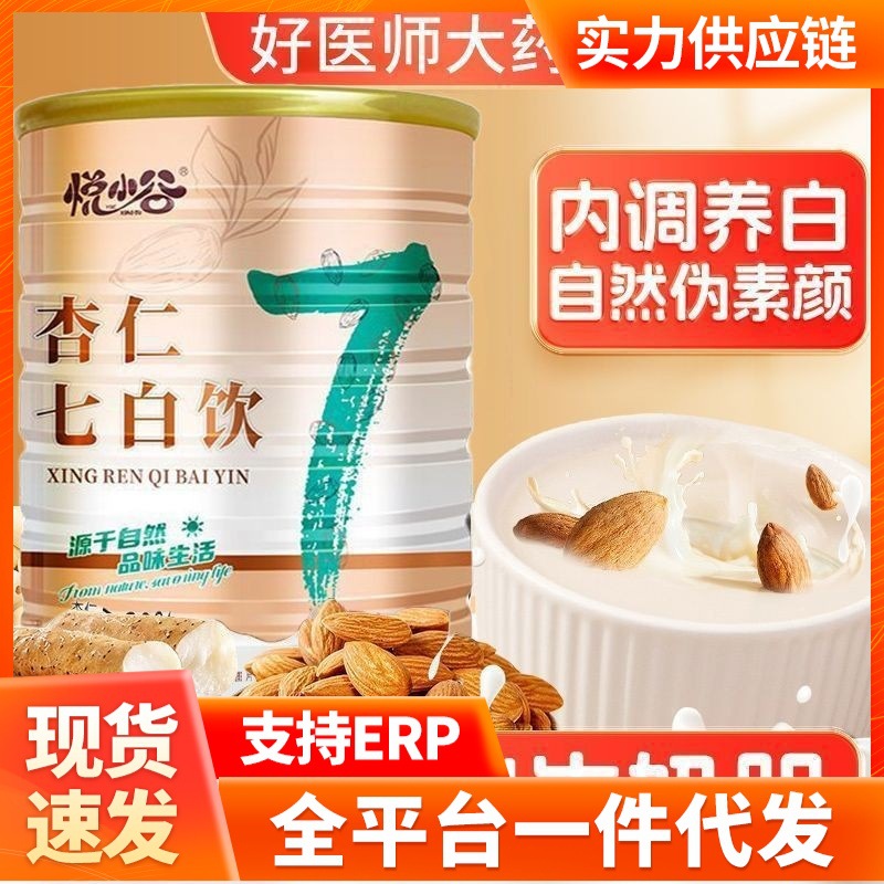 Прямые продажи завода, напиток с семью белыми ингредиентами, оптовый поставщик миндального порошка, замена еды, готовый к употреблению, осветляющий