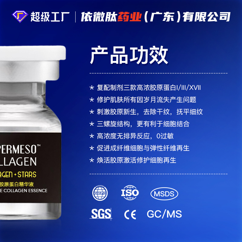 Restructured Human-Like Collagen Essence, Ultra-Pure Collagen, Water Light, Firming, Anti-Wrinkle, Freeze-Dried Powder Processing