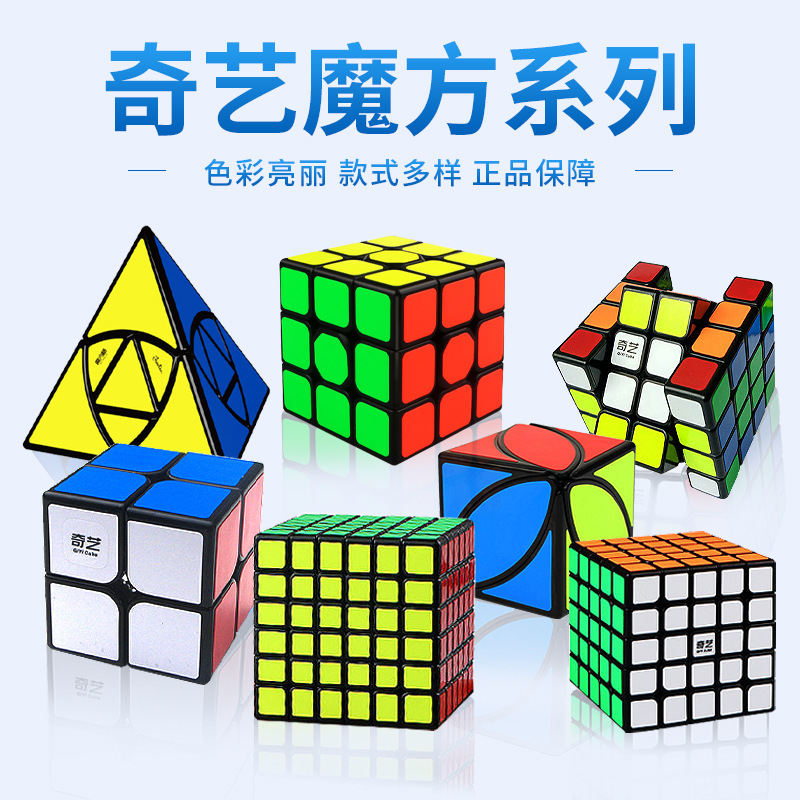 Qiyi Warrior Voyage Series 23456 Pyramid Maple Leaf Rubik's Cube Hot-Selling Educational Early Education Special Toys
