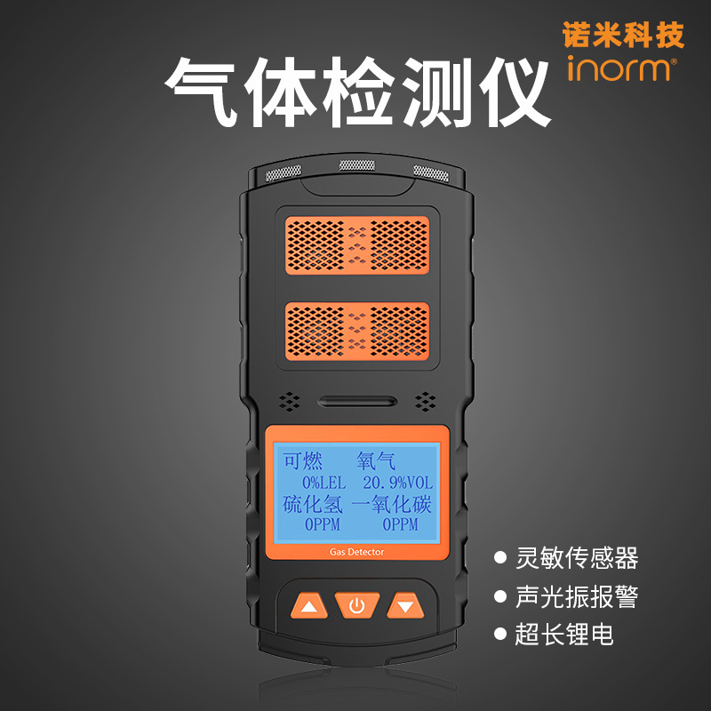 Газовый детектор Nomi 4 в 1 токсичных и вредных горючий угарный газ кислород сероводород сигнализация концентрации
