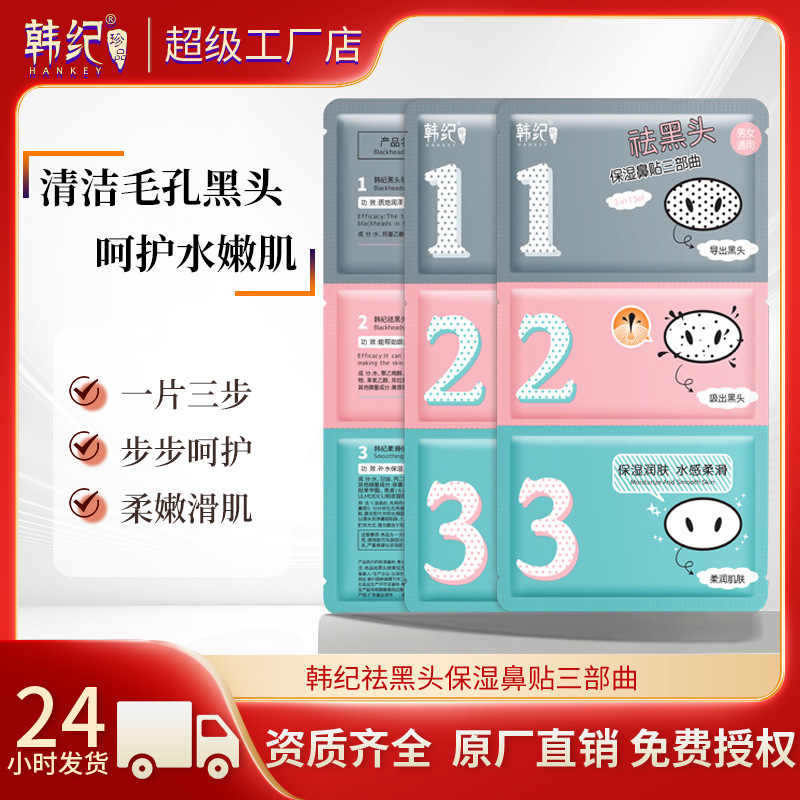 Патч Hanji для удаления черных точек, увлажняющий и очищающий набор для ухода за кожей, маска для удаления черных точек