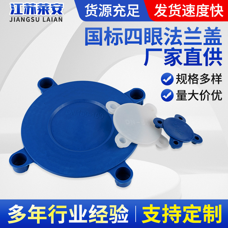 Фланцевая крышка с четырьмя отверстиями по национальному стандарту, пластиковая заглушка для клапана, заглушка для фланца от производителя