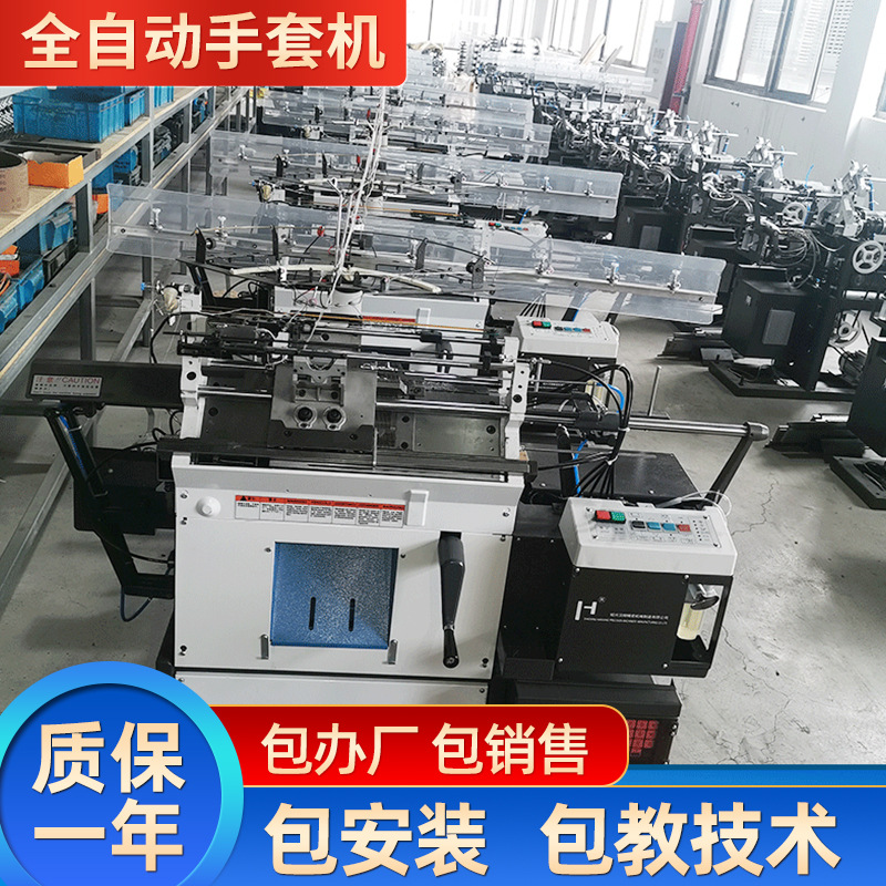 Полуавтоматическая машина для вязания перчаток Высокоскоростная машина для перчаток Машина для одноразового формирования перчаток