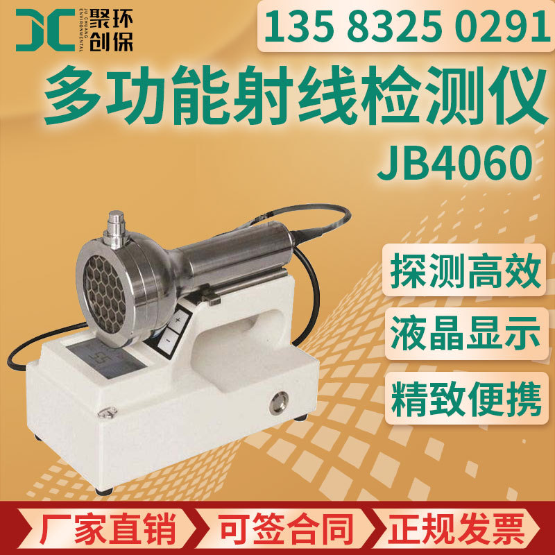 Портативный многофункциональный детектор излучения JB4060 подходит для обнаружения α, β, X и γ излучений