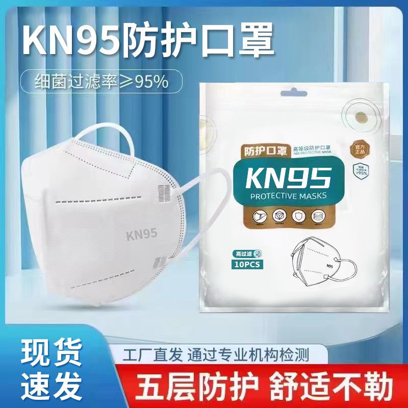N95 Mask 3D Three-dimensional Five-layer Household Protective Mask Disposable Anti-dust Mask Anti-germ KN95