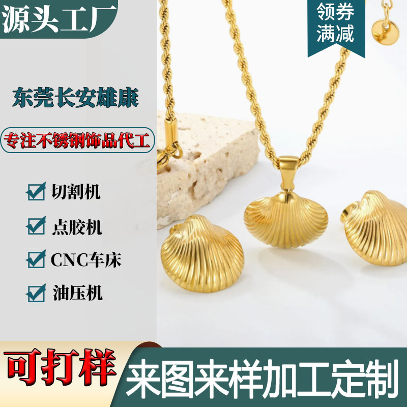 Necklace Customized Stainless Steel Fashion Gold Plated Earrings and Necklace Set Stainless Steel Shell Jewelry Processing