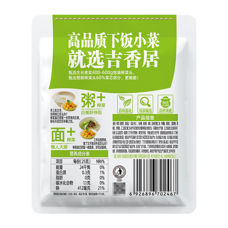 Jixiangju Pickled Mustard, Real Core, Fresh and Fragrant 25g, Non-spicy, Slightly Spicy, Crispy and Delicious Sichuan Kimchi for Meals