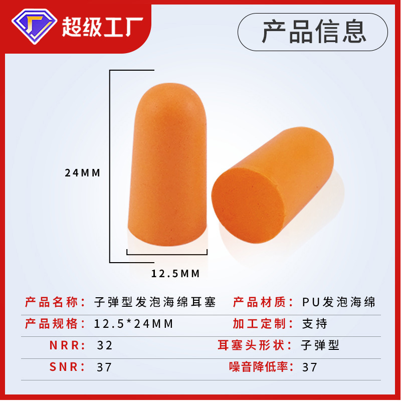 Labor protection sound insulation sponge earplugs anti-noise sleep washable men and women with CE,ANSI,AS/NZ certification
