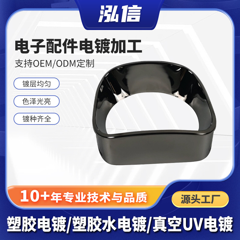 Электролитическое водное покрытие для электронных аксессуаров, пластик, высокоглянцевое